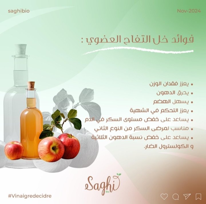 فوائد خل التفاح